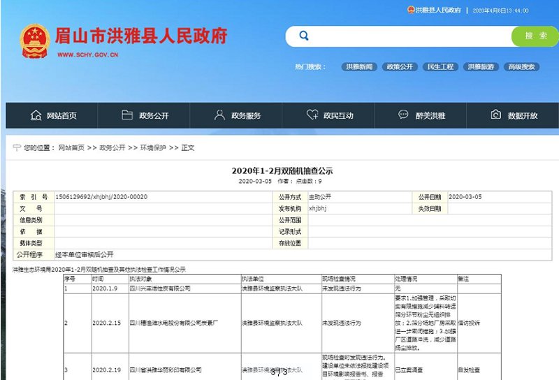 洪雅便民服务中心访谈记录